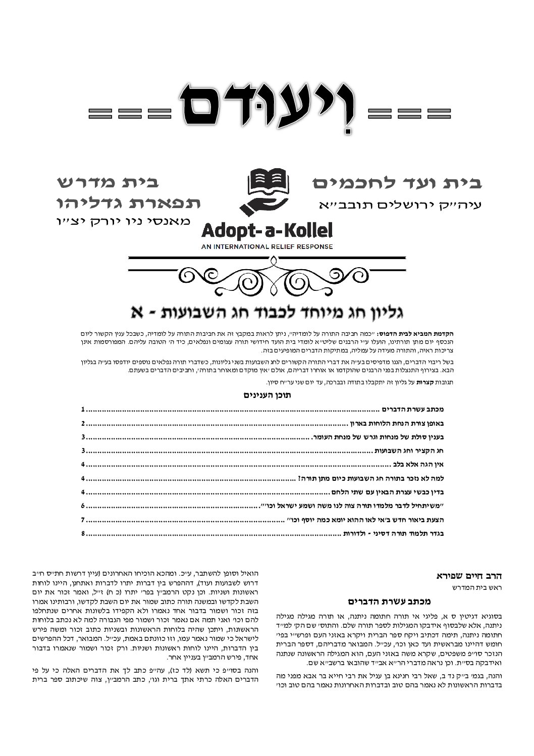 ד. ויעודם - שבועות עה